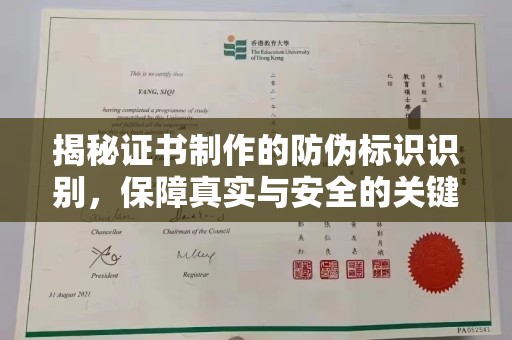 陆川揭秘证书制作的防伪标识识别，保障真实与安全的关键